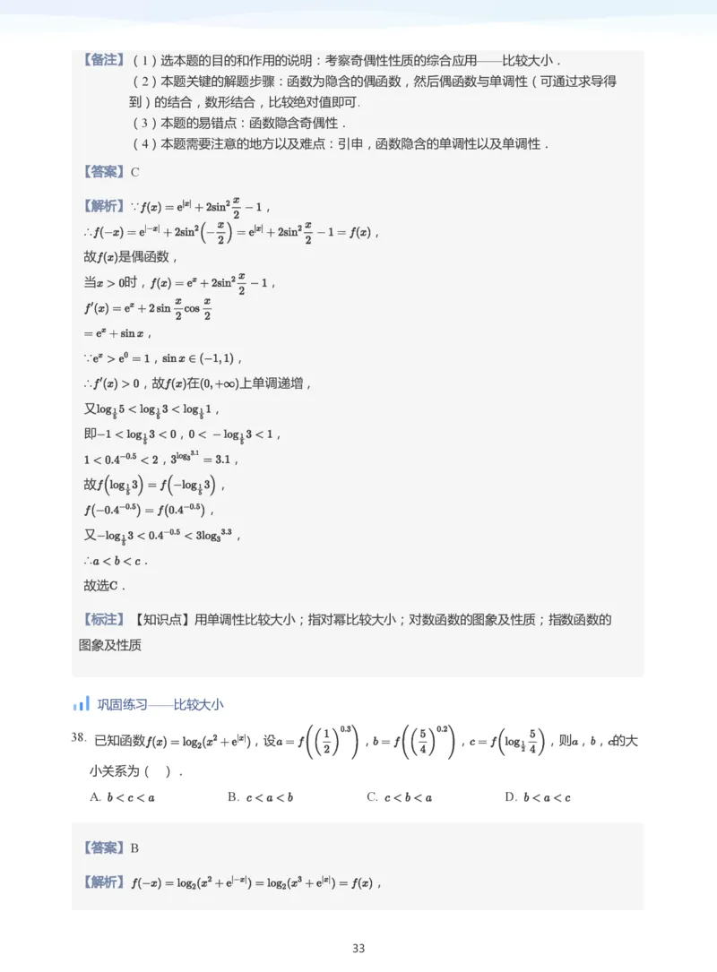 函数的性质(教师版)_高中三年全科资料_高中_学而思高中数学（暑假衔接）面授升高..高二.高三_学而思高中面授升高三暑假讲义+题集（小一轮）