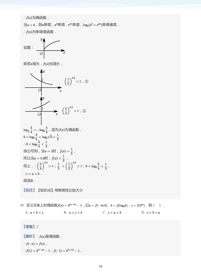 函数的性质(教师版)_高中三年全科资料_高中_学而思高中数学（暑假衔接）面授升高..高二.高三_学而思高中面授升高三暑假讲义+题集（小一轮）