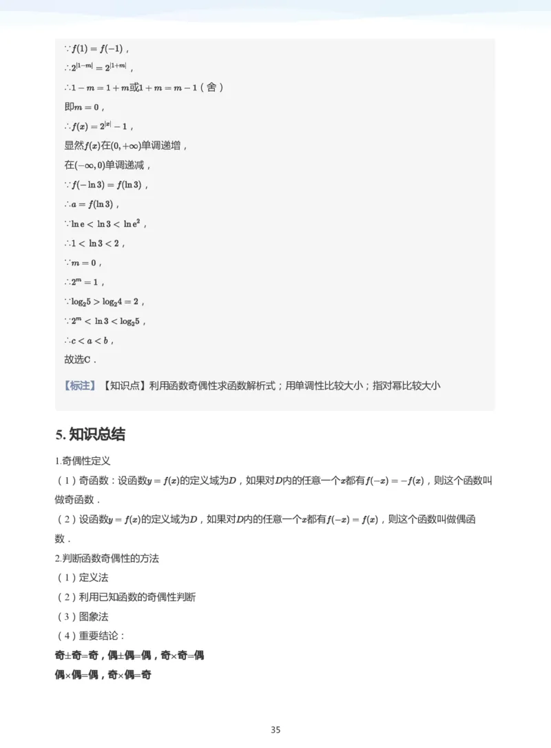 函数的性质(教师版)_高中三年全科资料_高中_学而思高中数学（暑假衔接）面授升高..高二.高三_学而思高中面授升高三暑假讲义+题集（小一轮）
