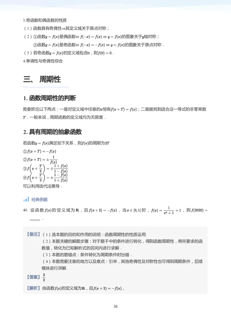函数的性质(教师版)_高中三年全科资料_高中_学而思高中数学（暑假衔接）面授升高..高二.高三_学而思高中面授升高三暑假讲义+题集（小一轮）