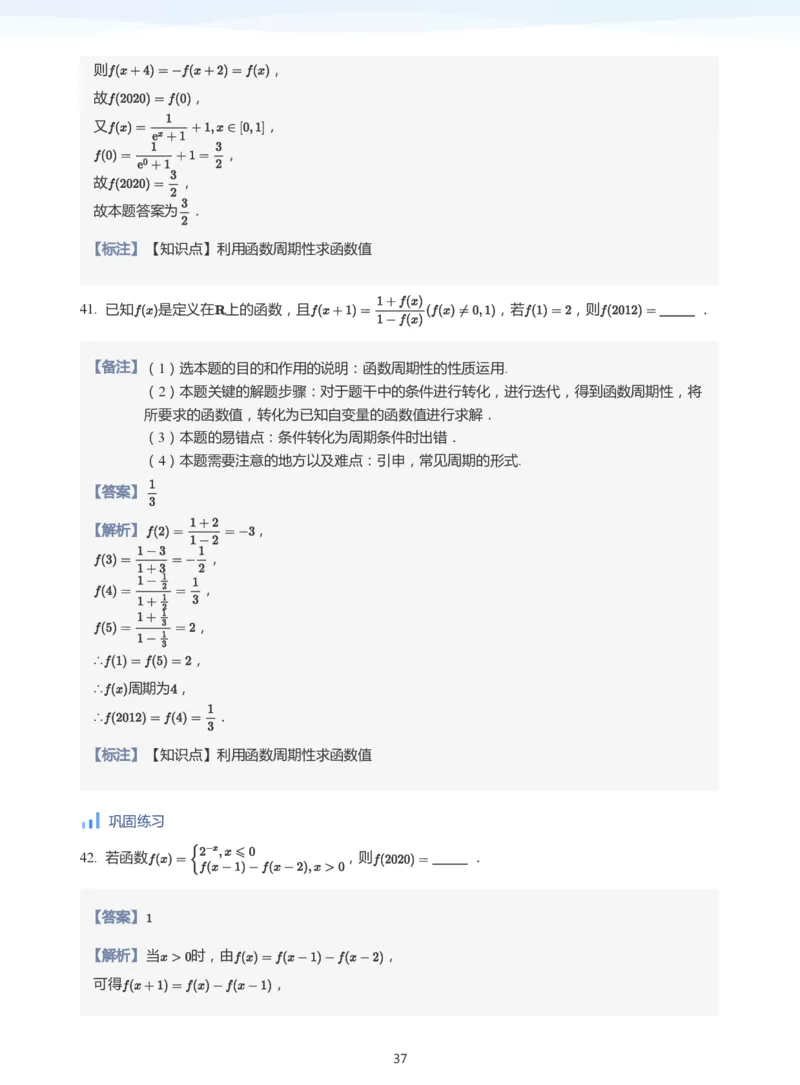 函数的性质(教师版)_高中三年全科资料_高中_学而思高中数学（暑假衔接）面授升高..高二.高三_学而思高中面授升高三暑假讲义+题集（小一轮）