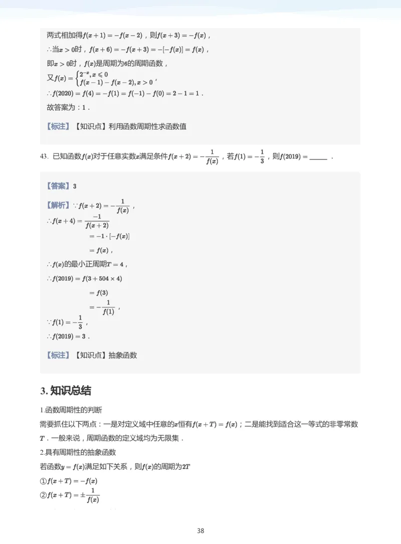 函数的性质(教师版)_高中三年全科资料_高中_学而思高中数学（暑假衔接）面授升高..高二.高三_学而思高中面授升高三暑假讲义+题集（小一轮）
