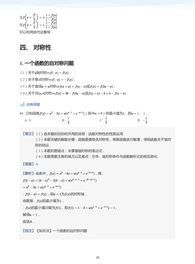 函数的性质(教师版)_高中三年全科资料_高中_学而思高中数学（暑假衔接）面授升高..高二.高三_学而思高中面授升高三暑假讲义+题集（小一轮）