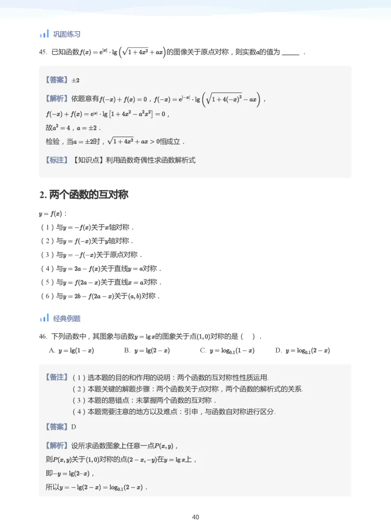 函数的性质(教师版)_高中三年全科资料_高中_学而思高中数学（暑假衔接）面授升高..高二.高三_学而思高中面授升高三暑假讲义+题集（小一轮）