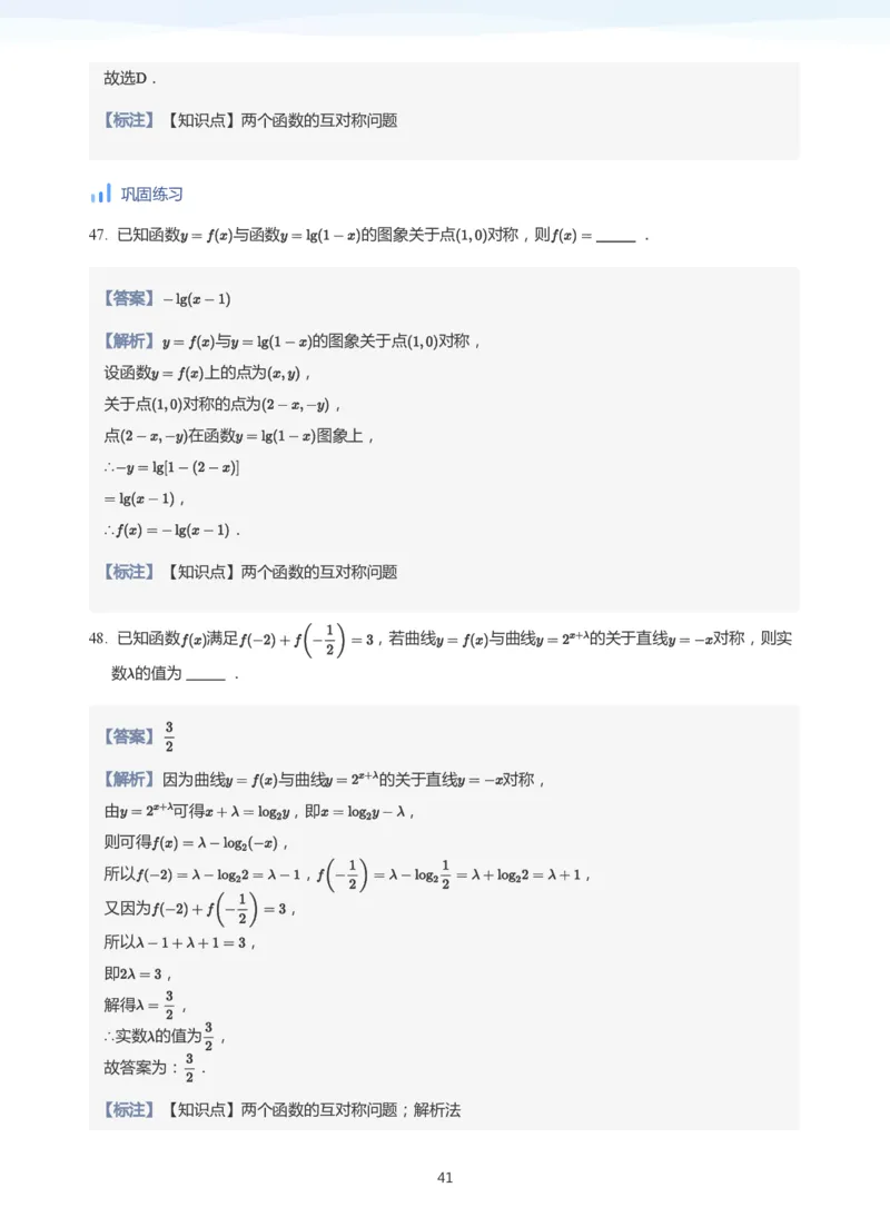 函数的性质(教师版)_高中三年全科资料_高中_学而思高中数学（暑假衔接）面授升高..高二.高三_学而思高中面授升高三暑假讲义+题集（小一轮）