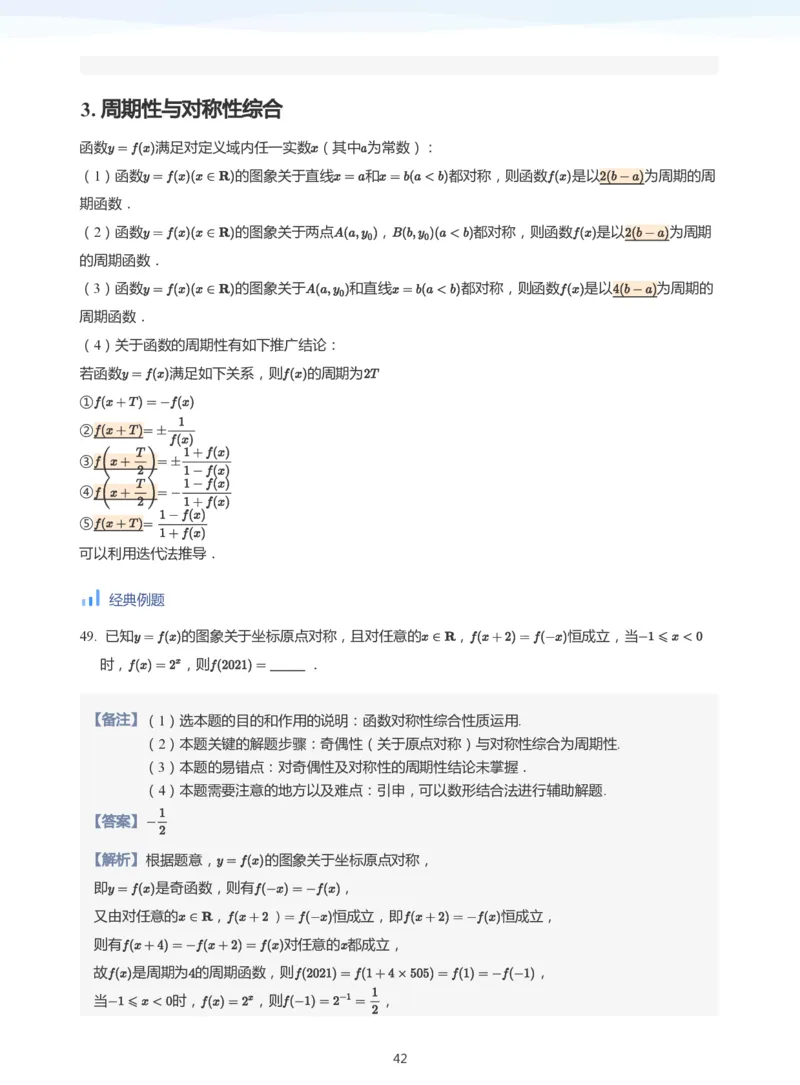 函数的性质(教师版)_高中三年全科资料_高中_学而思高中数学（暑假衔接）面授升高..高二.高三_学而思高中面授升高三暑假讲义+题集（小一轮）