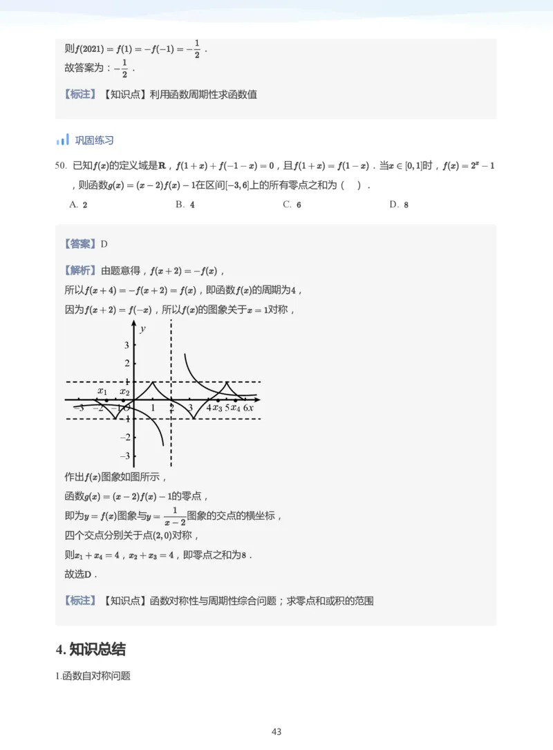 函数的性质(教师版)_高中三年全科资料_高中_学而思高中数学（暑假衔接）面授升高..高二.高三_学而思高中面授升高三暑假讲义+题集（小一轮）
