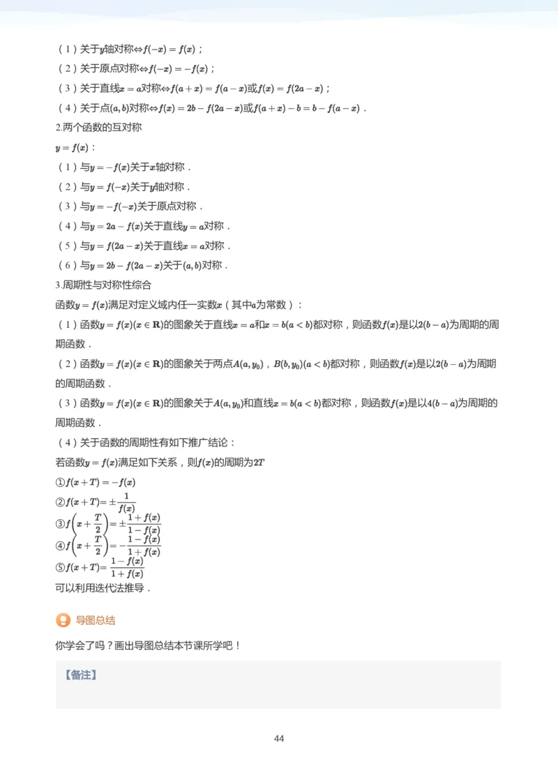 函数的性质(教师版)_高中三年全科资料_高中_学而思高中数学（暑假衔接）面授升高..高二.高三_学而思高中面授升高三暑假讲义+题集（小一轮）