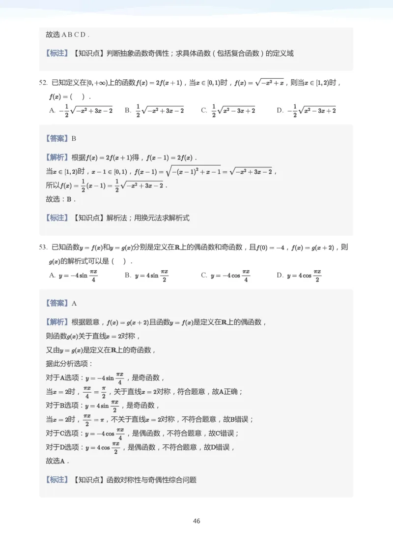 函数的性质(教师版)_高中三年全科资料_高中_学而思高中数学（暑假衔接）面授升高..高二.高三_学而思高中面授升高三暑假讲义+题集（小一轮）