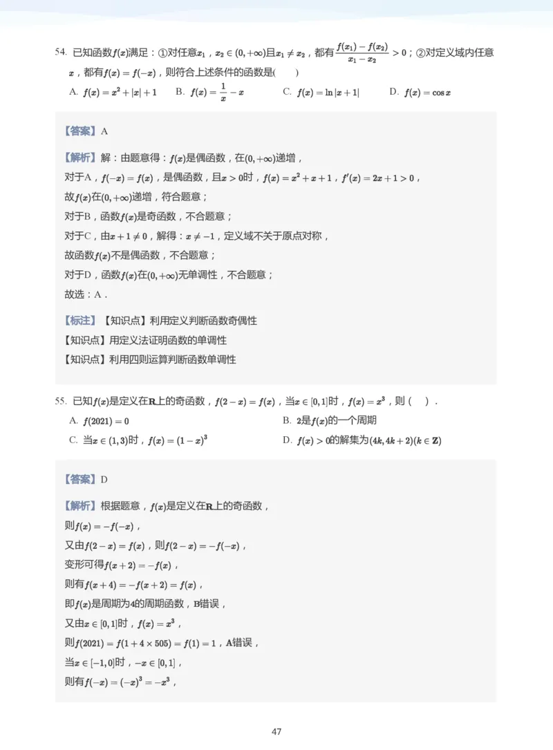 函数的性质(教师版)_高中三年全科资料_高中_学而思高中数学（暑假衔接）面授升高..高二.高三_学而思高中面授升高三暑假讲义+题集（小一轮）