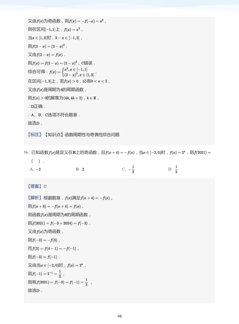 函数的性质(教师版)_高中三年全科资料_高中_学而思高中数学（暑假衔接）面授升高..高二.高三_学而思高中面授升高三暑假讲义+题集（小一轮）