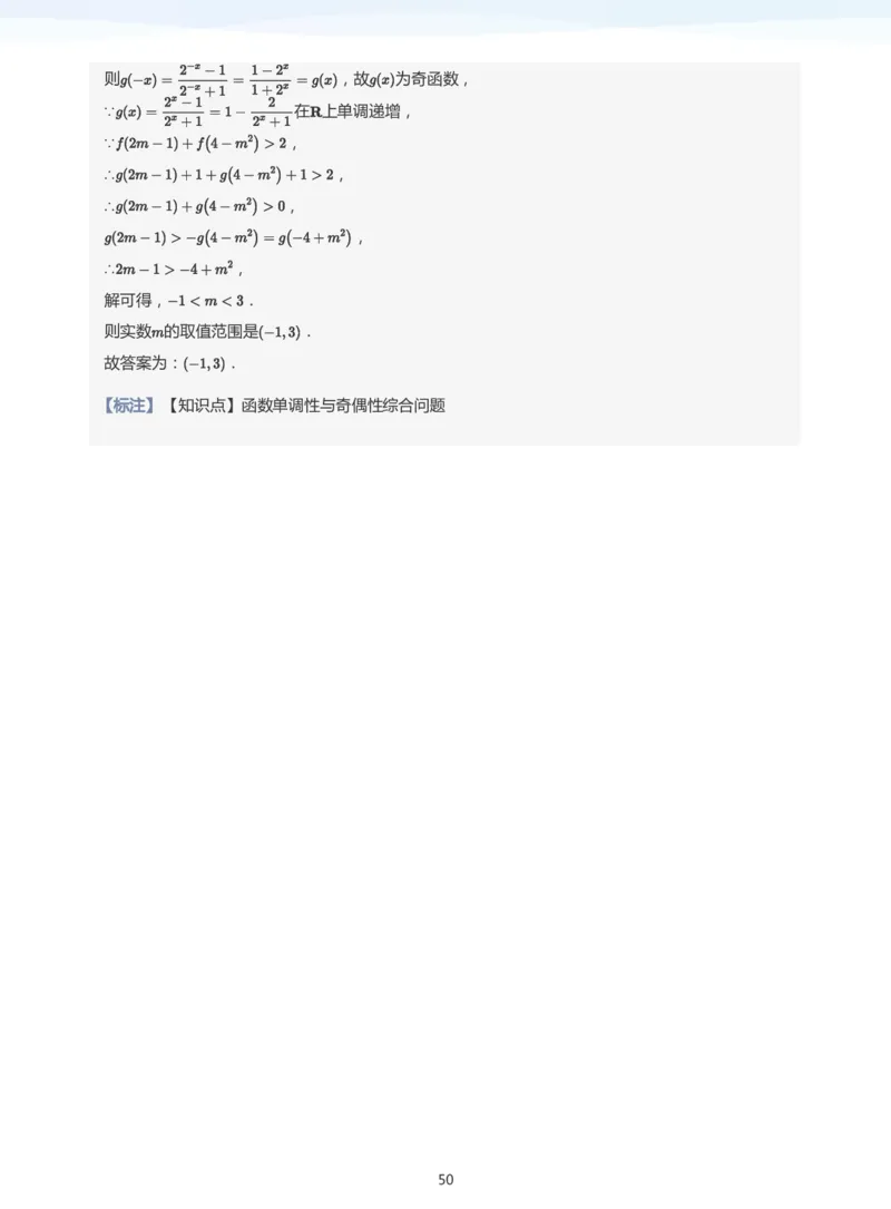 函数的性质(教师版)_高中三年全科资料_高中_学而思高中数学（暑假衔接）面授升高..高二.高三_学而思高中面授升高三暑假讲义+题集（小一轮）