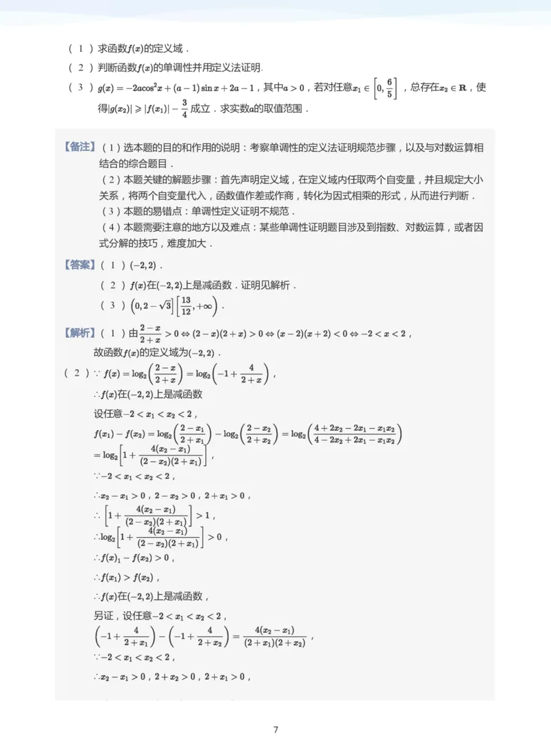 函数的性质(教师版)_高中三年全科资料_高中_学而思高中数学（暑假衔接）面授升高..高二.高三_学而思高中面授升高三暑假讲义+题集（小一轮）