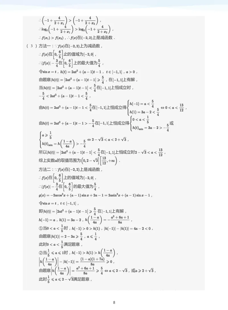 函数的性质(教师版)_高中三年全科资料_高中_学而思高中数学（暑假衔接）面授升高..高二.高三_学而思高中面授升高三暑假讲义+题集（小一轮）