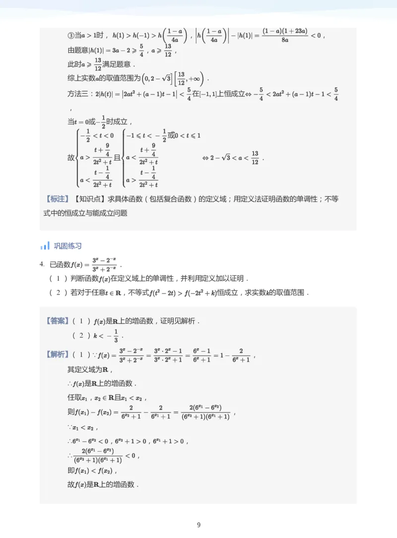 函数的性质(教师版)_高中三年全科资料_高中_学而思高中数学（暑假衔接）面授升高..高二.高三_学而思高中面授升高三暑假讲义+题集（小一轮）