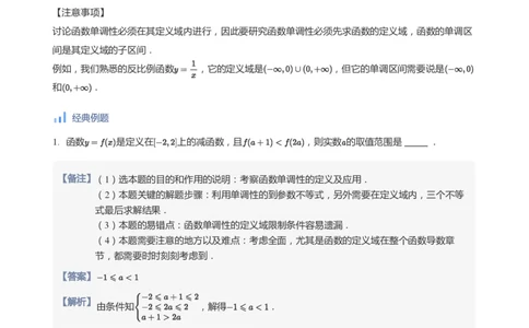 函数的性质(教师版)_高中三年全科资料_高中_学而思高中数学（暑假衔接）面授升高..高二.高三_学而思高中面授升高三暑假讲义+题集（小一轮）