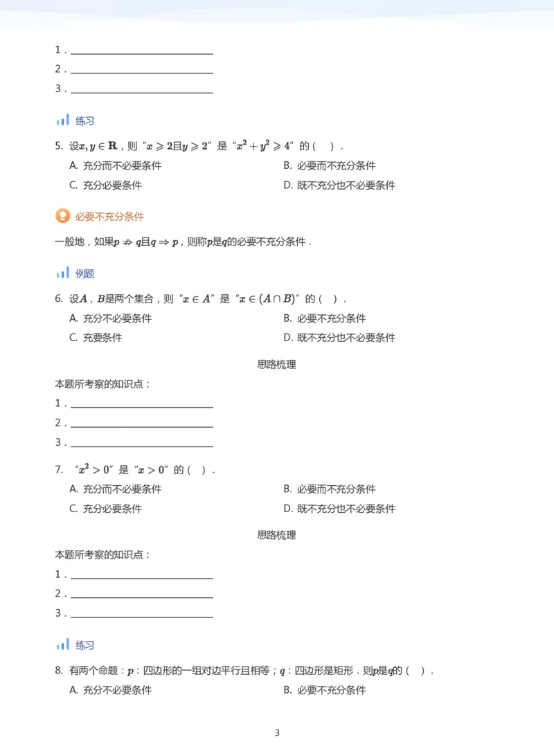 充分条件与必要条件(学生版)_高中三年全科资料_高中_高中1_学而思高中数学面授升高123（暑假衔接）_学而思面授班升高一暑期讲义+题集