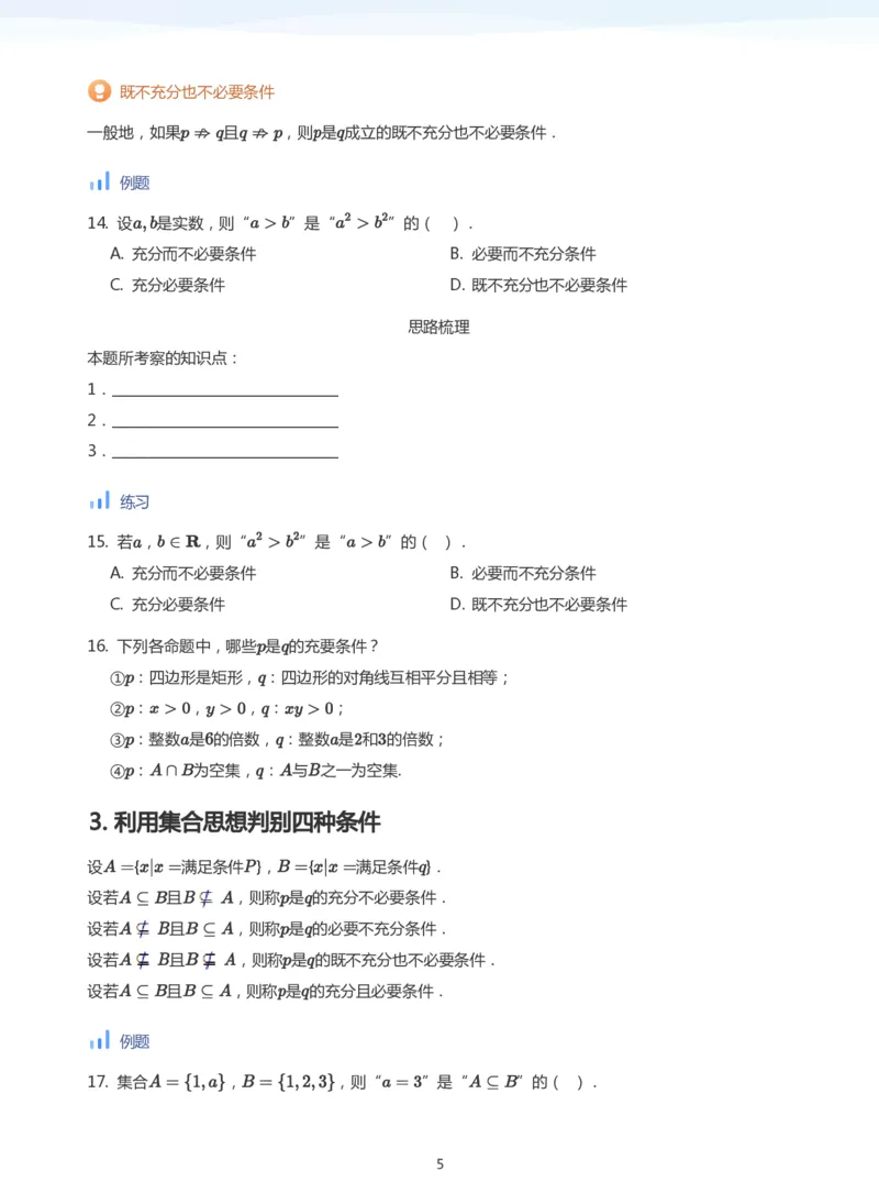 充分条件与必要条件(学生版)_高中三年全科资料_高中_高中1_学而思高中数学面授升高123（暑假衔接）_学而思面授班升高一暑期讲义+题集