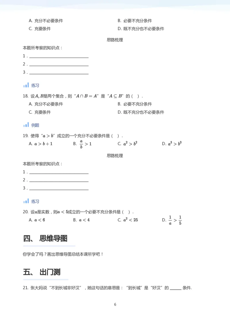 充分条件与必要条件(学生版)_高中三年全科资料_高中_高中1_学而思高中数学面授升高123（暑假衔接）_学而思面授班升高一暑期讲义+题集