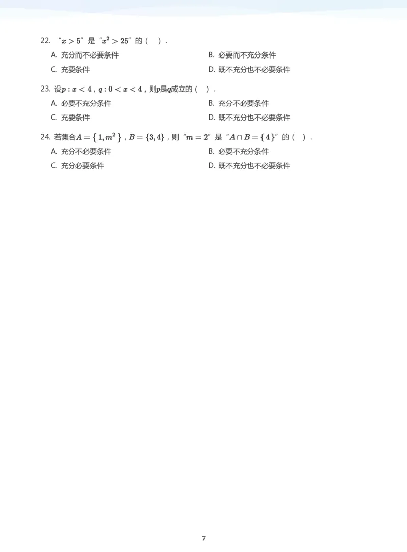 充分条件与必要条件(学生版)_高中三年全科资料_高中_高中1_学而思高中数学面授升高123（暑假衔接）_学而思面授班升高一暑期讲义+题集