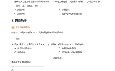 充分条件与必要条件(学生版)_高中三年全科资料_高中_高中1_学而思高中数学面授升高123（暑假衔接）_学而思面授班升高一暑期讲义+题集