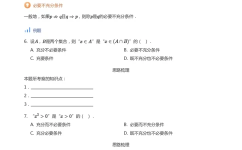 充分条件与必要条件(学生版)_高中三年全科资料_高中_高中1_学而思高中数学面授升高123（暑假衔接）_学而思面授班升高一暑期讲义+题集