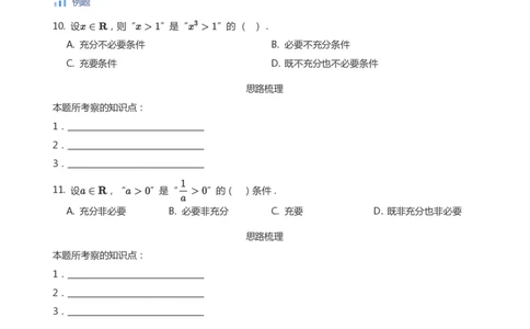 充分条件与必要条件(学生版)_高中三年全科资料_高中_高中1_学而思高中数学面授升高123（暑假衔接）_学而思面授班升高一暑期讲义+题集