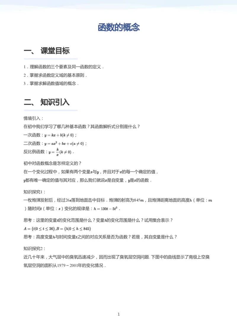 函数的概念(学生版)_高中三年全科资料_高中_学而思高中数学（暑假衔接）面授升高..高二.高三_学而思面授班升高一暑期讲义+题集