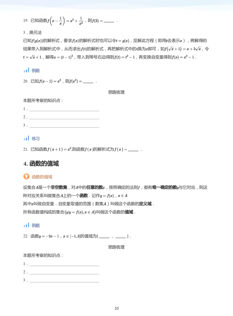 函数的概念(学生版)_高中三年全科资料_高中_学而思高中数学（暑假衔接）面授升高..高二.高三_学而思面授班升高一暑期讲义+题集
