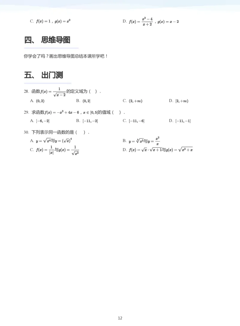 函数的概念(学生版)_高中三年全科资料_高中_学而思高中数学（暑假衔接）面授升高..高二.高三_学而思面授班升高一暑期讲义+题集