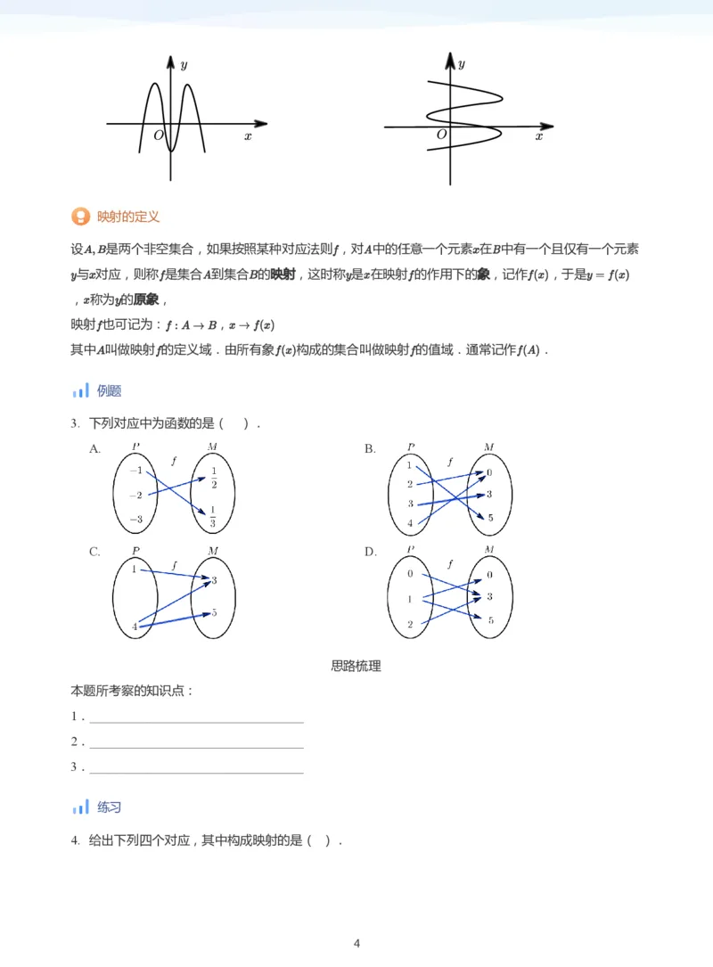 函数的概念(学生版)_高中三年全科资料_高中_学而思高中数学（暑假衔接）面授升高..高二.高三_学而思面授班升高一暑期讲义+题集