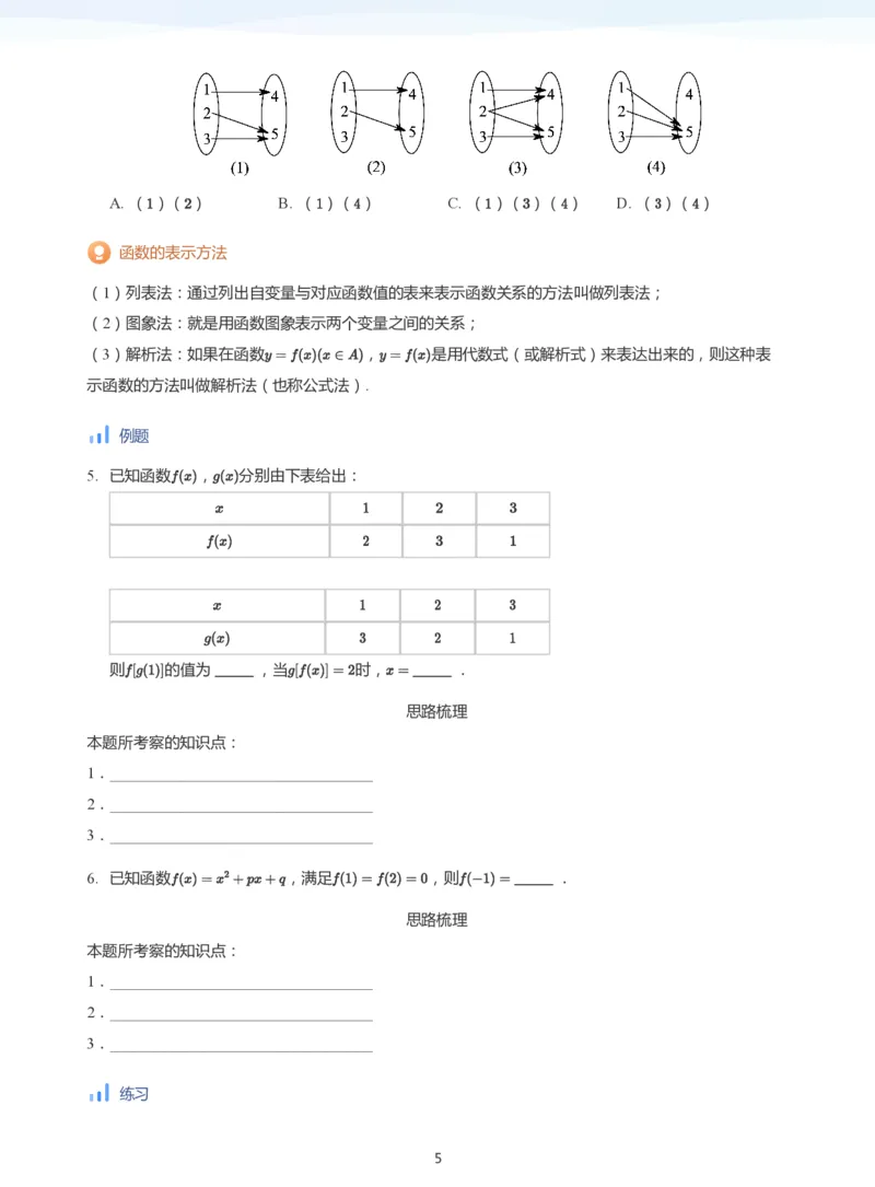 函数的概念(学生版)_高中三年全科资料_高中_学而思高中数学（暑假衔接）面授升高..高二.高三_学而思面授班升高一暑期讲义+题集
