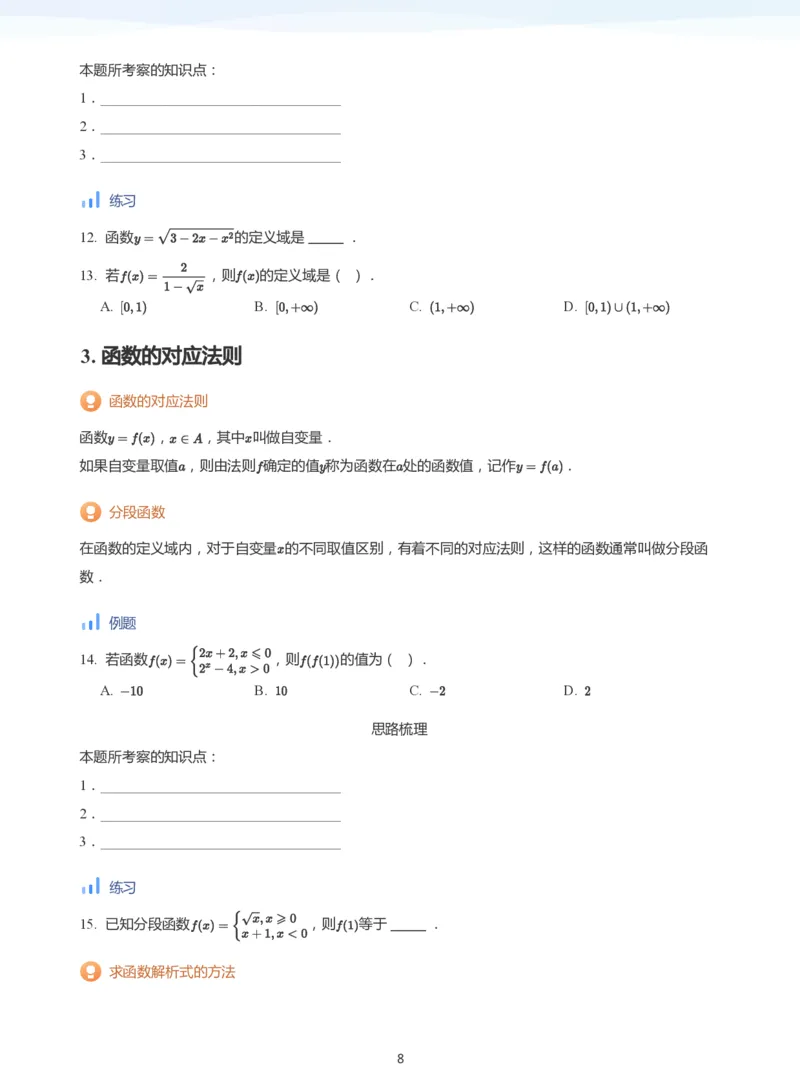 函数的概念(学生版)_高中三年全科资料_高中_学而思高中数学（暑假衔接）面授升高..高二.高三_学而思面授班升高一暑期讲义+题集