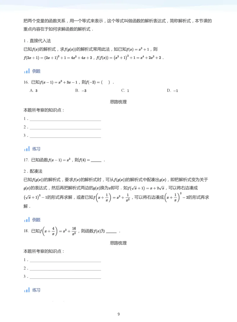 函数的概念(学生版)_高中三年全科资料_高中_学而思高中数学（暑假衔接）面授升高..高二.高三_学而思面授班升高一暑期讲义+题集