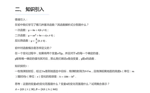 函数的概念(学生版)_高中三年全科资料_高中_学而思高中数学（暑假衔接）面授升高..高二.高三_学而思面授班升高一暑期讲义+题集