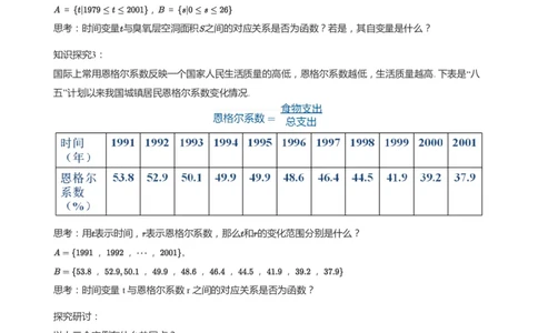函数的概念(学生版)_高中三年全科资料_高中_学而思高中数学（暑假衔接）面授升高..高二.高三_学而思面授班升高一暑期讲义+题集