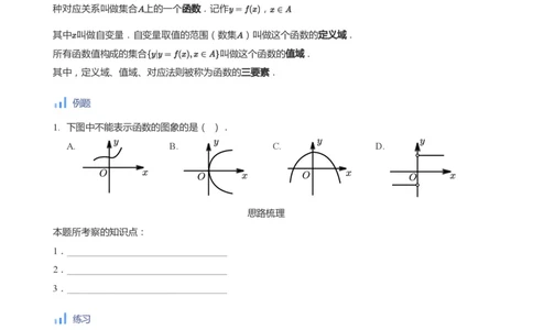 函数的概念(学生版)_高中三年全科资料_高中_学而思高中数学（暑假衔接）面授升高..高二.高三_学而思面授班升高一暑期讲义+题集