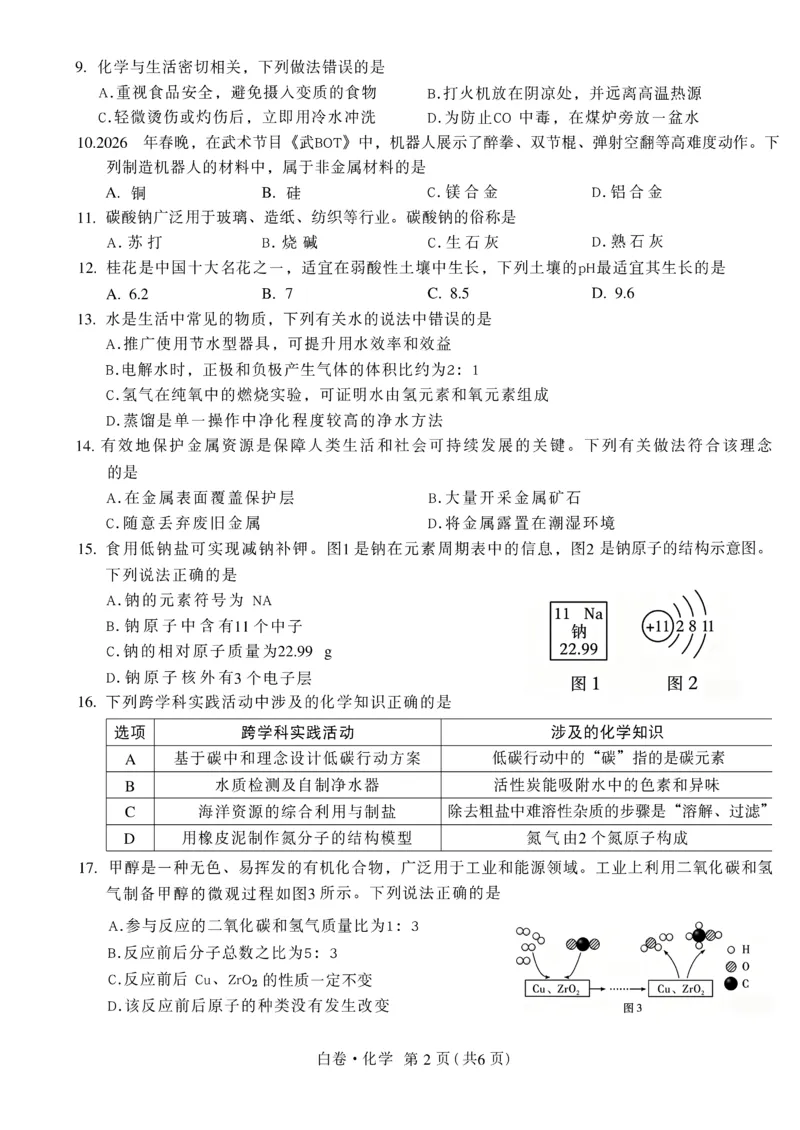 2026《万唯中考&bull;广西黑白卷》化学白卷_中考押题2026《中考押题》系列（9科全套实时更新中）_万唯2026版初中《万唯黑白卷》数理化（广西）_2026《万唯中考&bull;广西黑白卷》化学