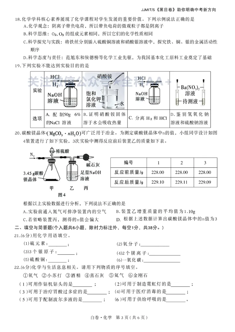 2026《万唯中考&bull;广西黑白卷》化学白卷_中考押题2026《中考押题》系列（9科全套实时更新中）_万唯2026版初中《万唯黑白卷》数理化（广西）_2026《万唯中考&bull;广西黑白卷》化学