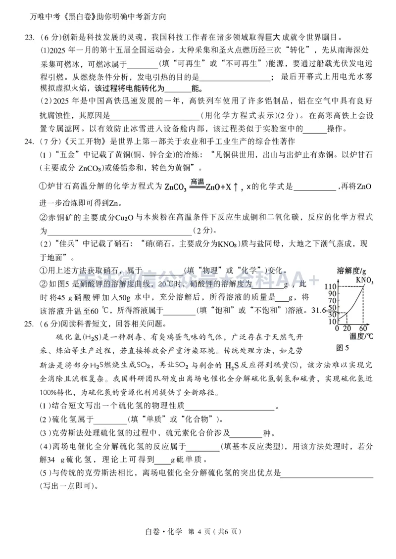 2026《万唯中考&bull;广西黑白卷》化学白卷_中考押题2026《中考押题》系列（9科全套实时更新中）_万唯2026版初中《万唯黑白卷》数理化（广西）_2026《万唯中考&bull;广西黑白卷》化学