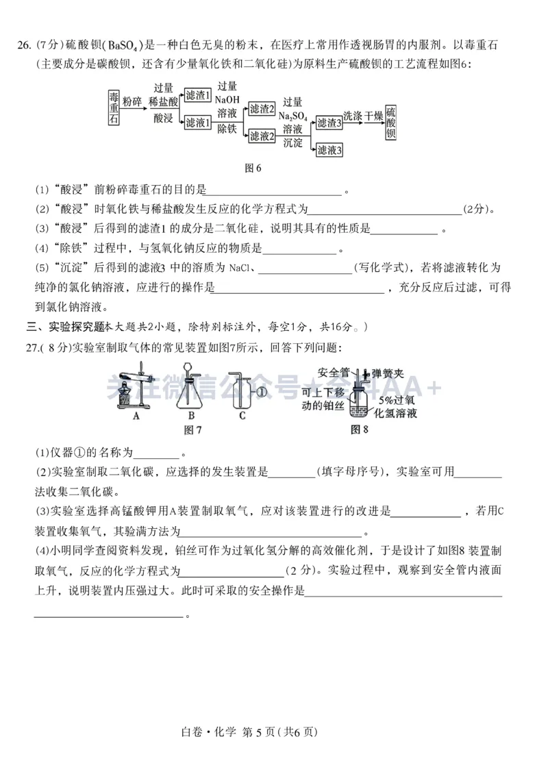 2026《万唯中考&bull;广西黑白卷》化学白卷_中考押题2026《中考押题》系列（9科全套实时更新中）_万唯2026版初中《万唯黑白卷》数理化（广西）_2026《万唯中考&bull;广西黑白卷》化学