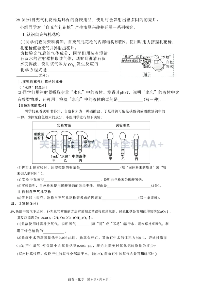 2026《万唯中考&bull;广西黑白卷》化学白卷_中考押题2026《中考押题》系列（9科全套实时更新中）_万唯2026版初中《万唯黑白卷》数理化（广西）_2026《万唯中考&bull;广西黑白卷》化学