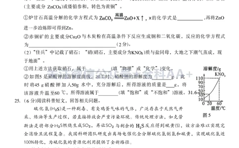 2026《万唯中考&bull;广西黑白卷》化学白卷_中考押题2026《中考押题》系列（9科全套实时更新中）_万唯2026版初中《万唯黑白卷》数理化（广西）_2026《万唯中考&bull;广西黑白卷》化学