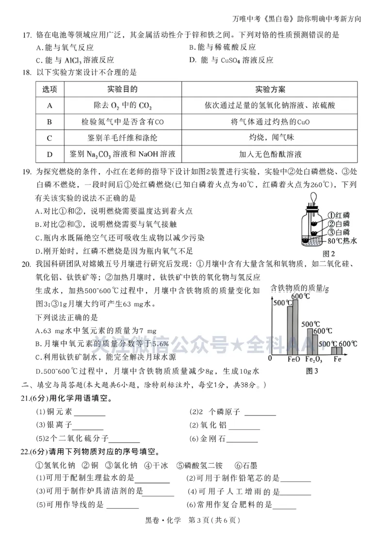 2026《万唯中考&bull;广西黑白卷》化学黑卷_中考押题2026《中考押题》系列（9科全套实时更新中）_万唯2026版初中《万唯黑白卷》数理化（广西）_2026《万唯中考&bull;广西黑白卷》化学
