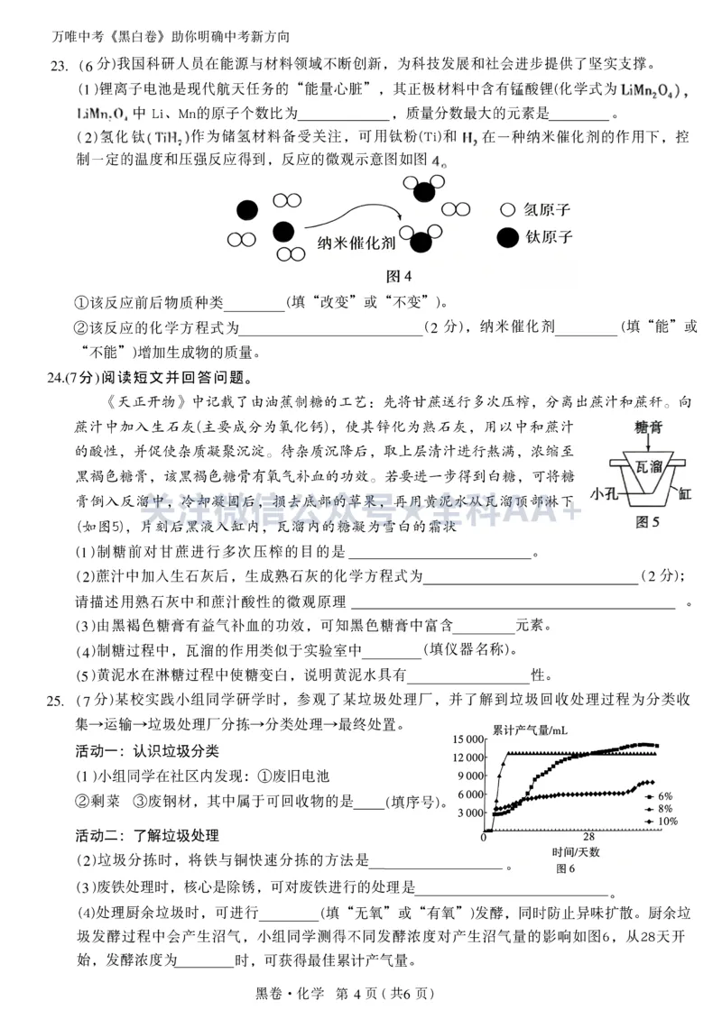 2026《万唯中考&bull;广西黑白卷》化学黑卷_中考押题2026《中考押题》系列（9科全套实时更新中）_万唯2026版初中《万唯黑白卷》数理化（广西）_2026《万唯中考&bull;广西黑白卷》化学