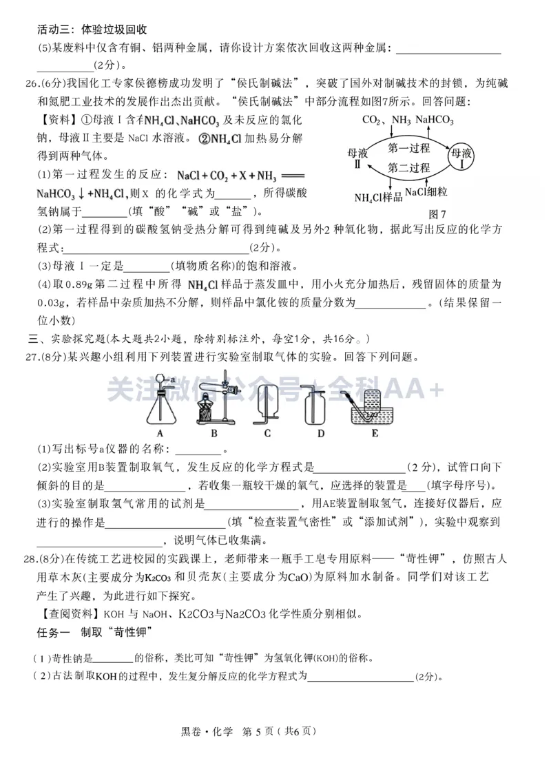 2026《万唯中考&bull;广西黑白卷》化学黑卷_中考押题2026《中考押题》系列（9科全套实时更新中）_万唯2026版初中《万唯黑白卷》数理化（广西）_2026《万唯中考&bull;广西黑白卷》化学