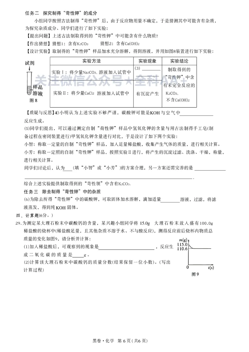2026《万唯中考&bull;广西黑白卷》化学黑卷_中考押题2026《中考押题》系列（9科全套实时更新中）_万唯2026版初中《万唯黑白卷》数理化（广西）_2026《万唯中考&bull;广西黑白卷》化学