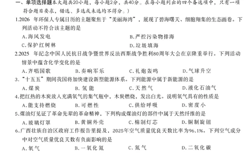 2026《万唯中考&bull;广西黑白卷》化学黑卷_中考押题2026《中考押题》系列（9科全套实时更新中）_万唯2026版初中《万唯黑白卷》数理化（广西）_2026《万唯中考&bull;广西黑白卷》化学