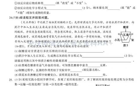 2026《万唯中考&bull;广西黑白卷》化学黑卷_中考押题2026《中考押题》系列（9科全套实时更新中）_万唯2026版初中《万唯黑白卷》数理化（广西）_2026《万唯中考&bull;广西黑白卷》化学