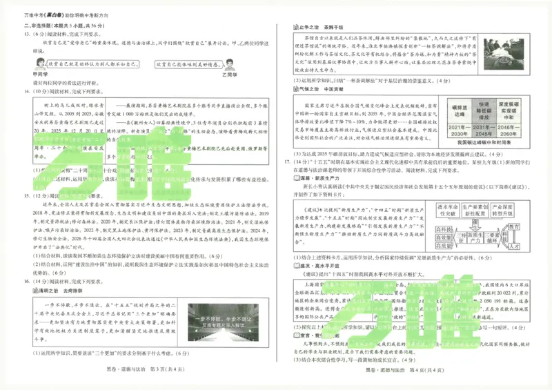 2026《万唯中考&bull;安徽黑白卷》道法黑卷A3_中考押题2026《中考押题》系列（9科全套实时更新中）_万唯2026版初中《万唯黑白卷》7科全套（安徽）_2026《万唯中考&bull;安徽黑白卷》道法